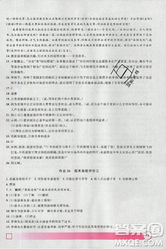 上海大學出版社2021暑假作業(yè)導與練語文七年級上海專版答案