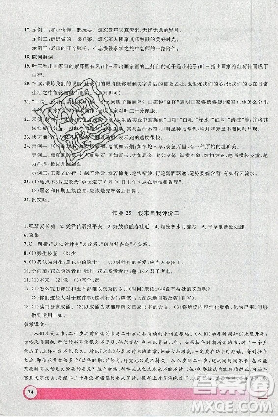 上海大學出版社2021暑假作業(yè)導與練語文七年級上海專版答案