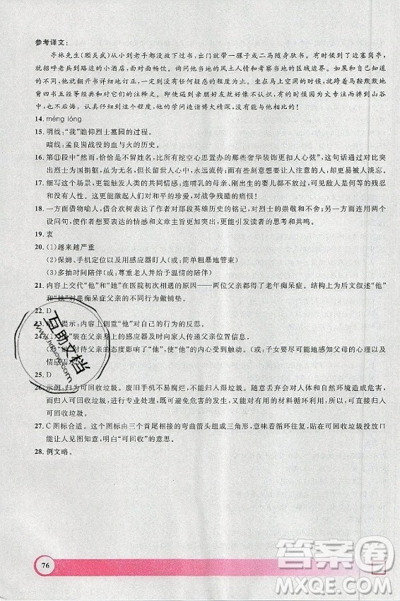 上海大學出版社2021暑假作業(yè)導與練語文七年級上海專版答案