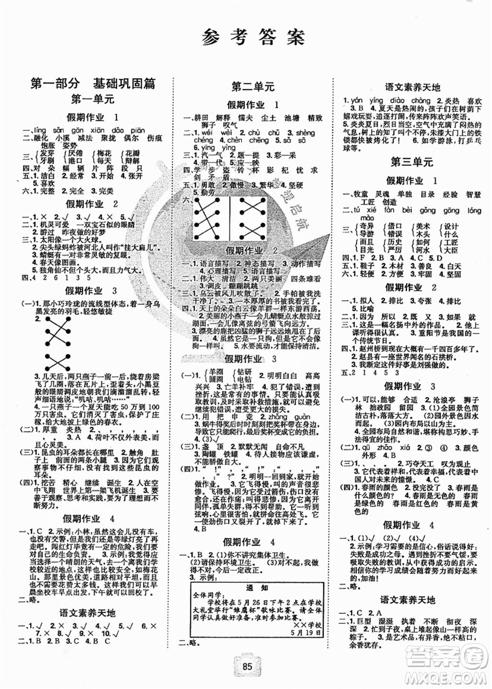 江西美術(shù)出版社2021魔力暑假A計(jì)劃三年級語文RJ人教版答案