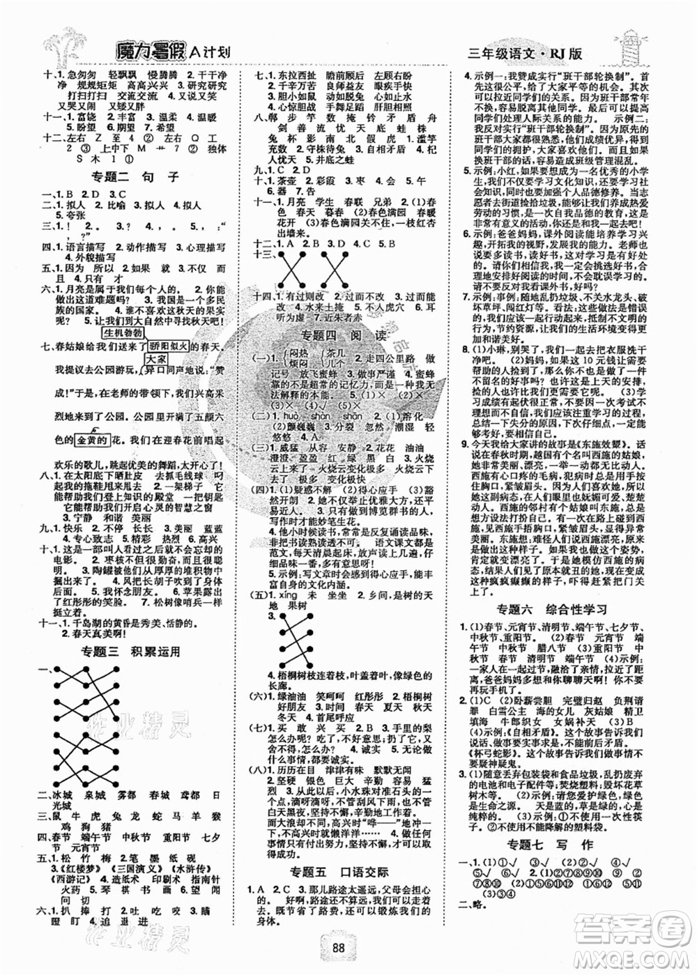 江西美術(shù)出版社2021魔力暑假A計(jì)劃三年級語文RJ人教版答案