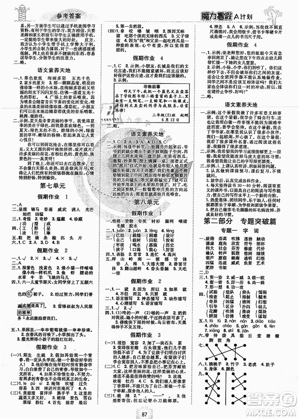 江西美術(shù)出版社2021魔力暑假A計(jì)劃三年級語文RJ人教版答案