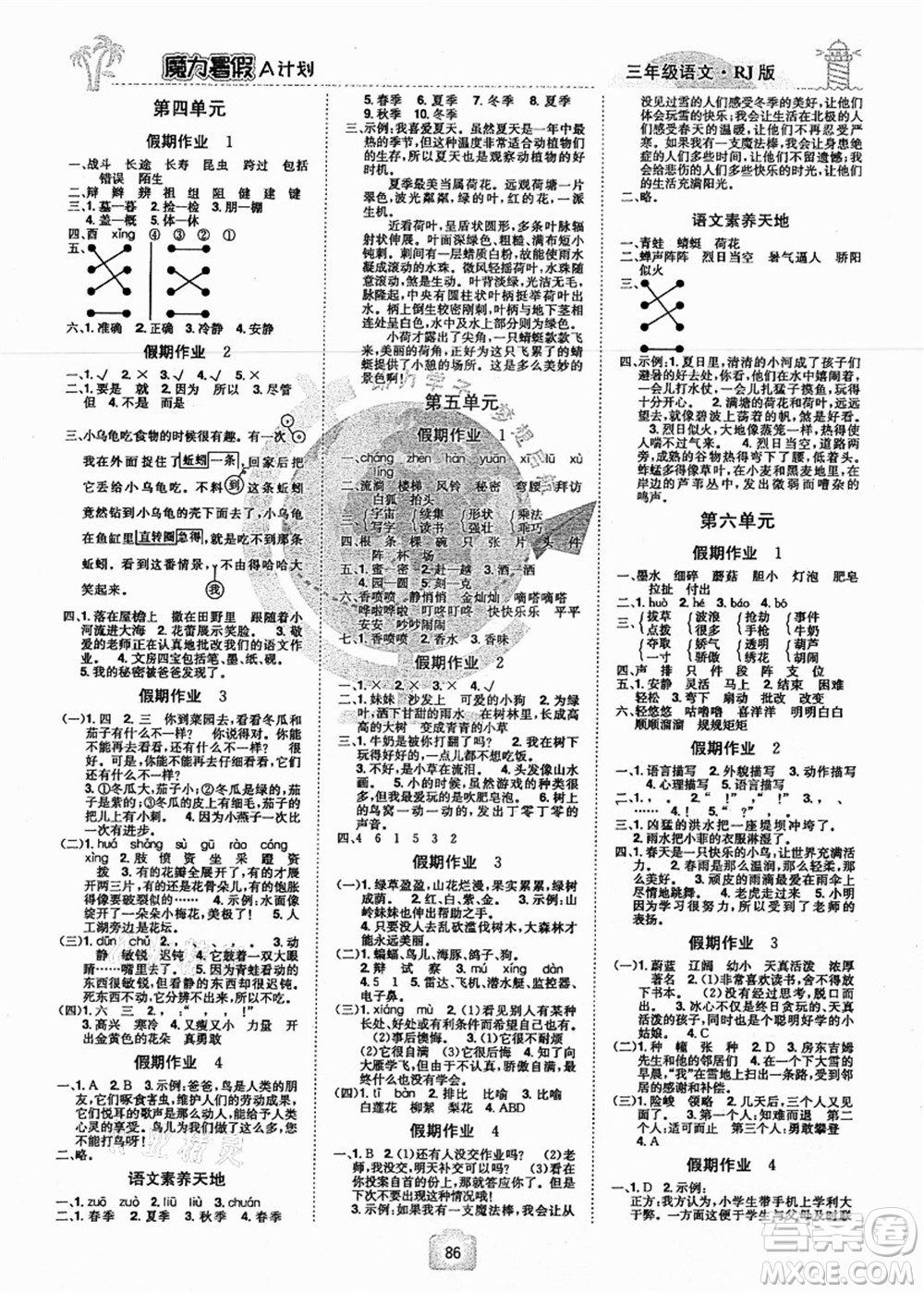 江西美術(shù)出版社2021魔力暑假A計(jì)劃三年級語文RJ人教版答案