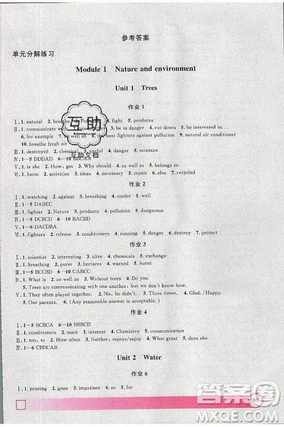 上海大學(xué)出版社2021暑假作業(yè)導(dǎo)與練英語八年級上海專版答案
