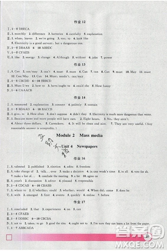 上海大學(xué)出版社2021暑假作業(yè)導(dǎo)與練英語八年級上海專版答案