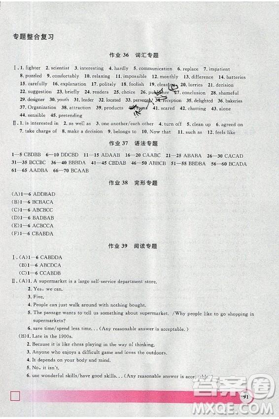 上海大學(xué)出版社2021暑假作業(yè)導(dǎo)與練英語八年級上海專版答案