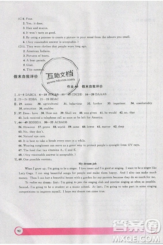 上海大學(xué)出版社2021暑假作業(yè)導(dǎo)與練英語八年級上海專版答案
