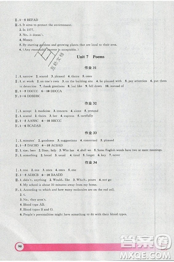 上海大學(xué)出版社2021暑假作業(yè)導(dǎo)與練英語八年級上海專版答案