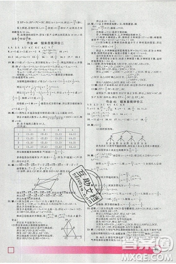 上海大學(xué)出版社2021暑假作業(yè)導(dǎo)與練數(shù)學(xué)八年級上海專版答案