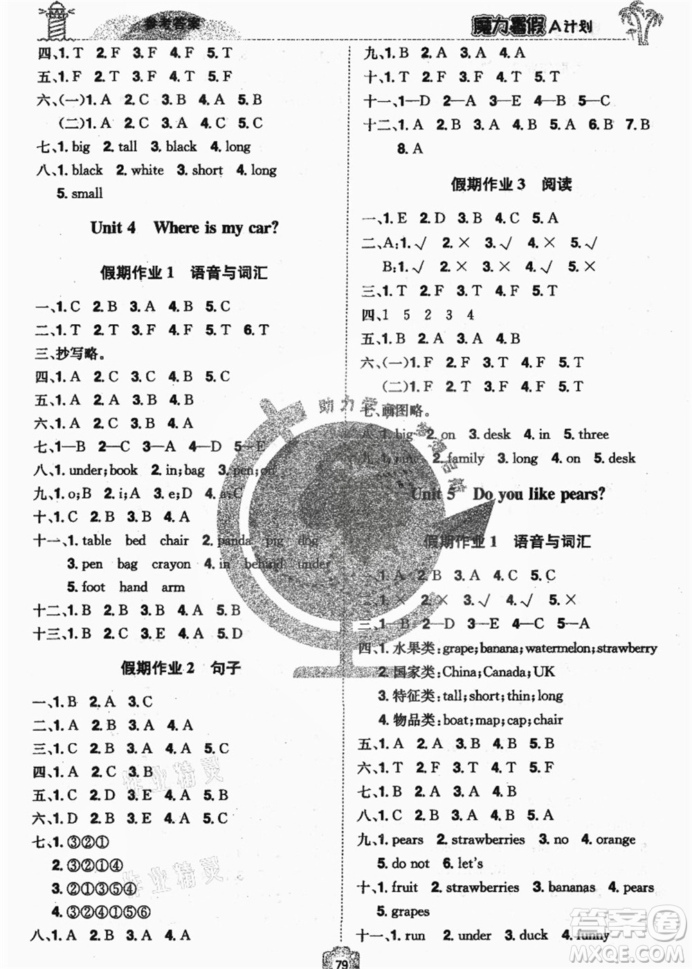 江西美術(shù)出版社2021魔力暑假A計劃三年級英語RJ人教版答案