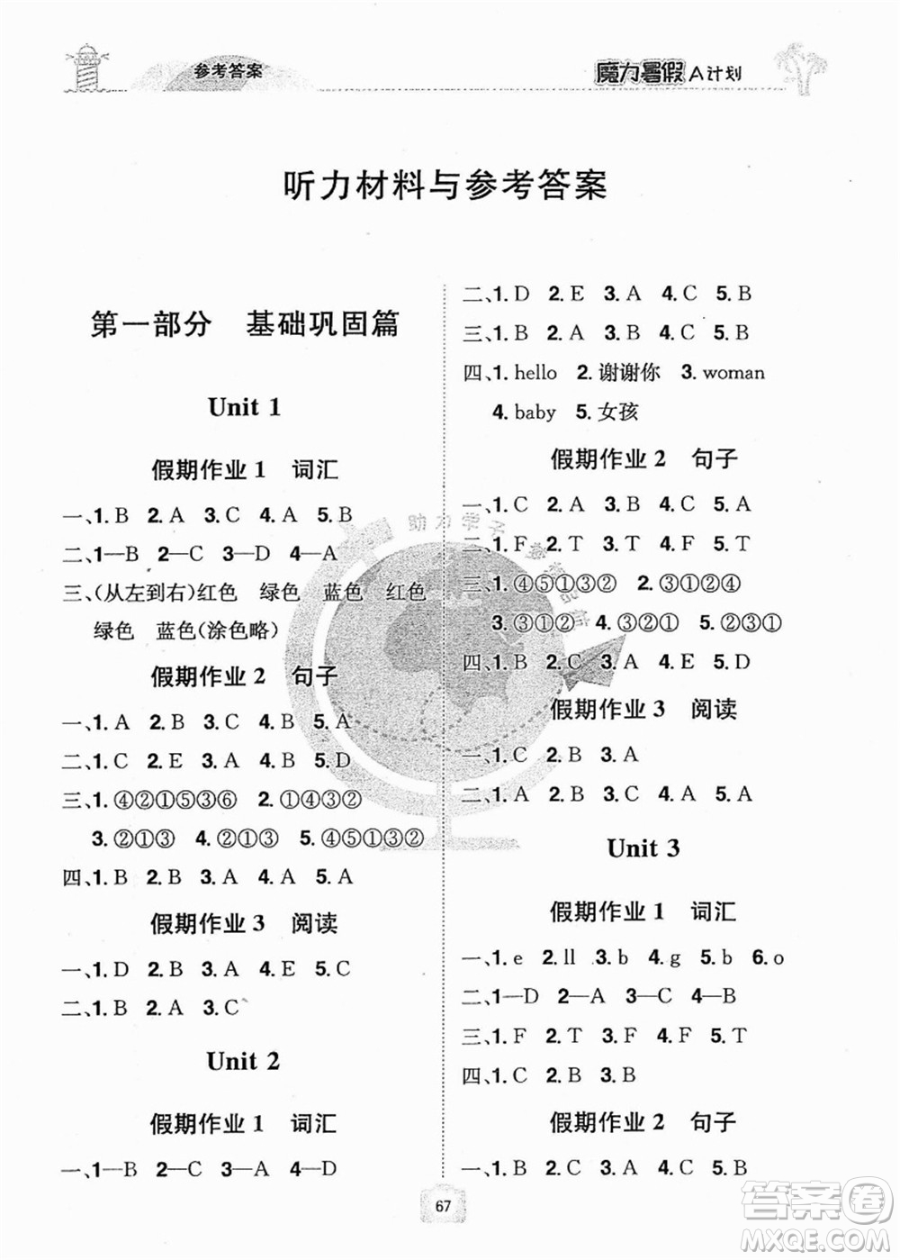 江西美術出版社2021魔力暑假A計劃三年級英語XS西師大版答案