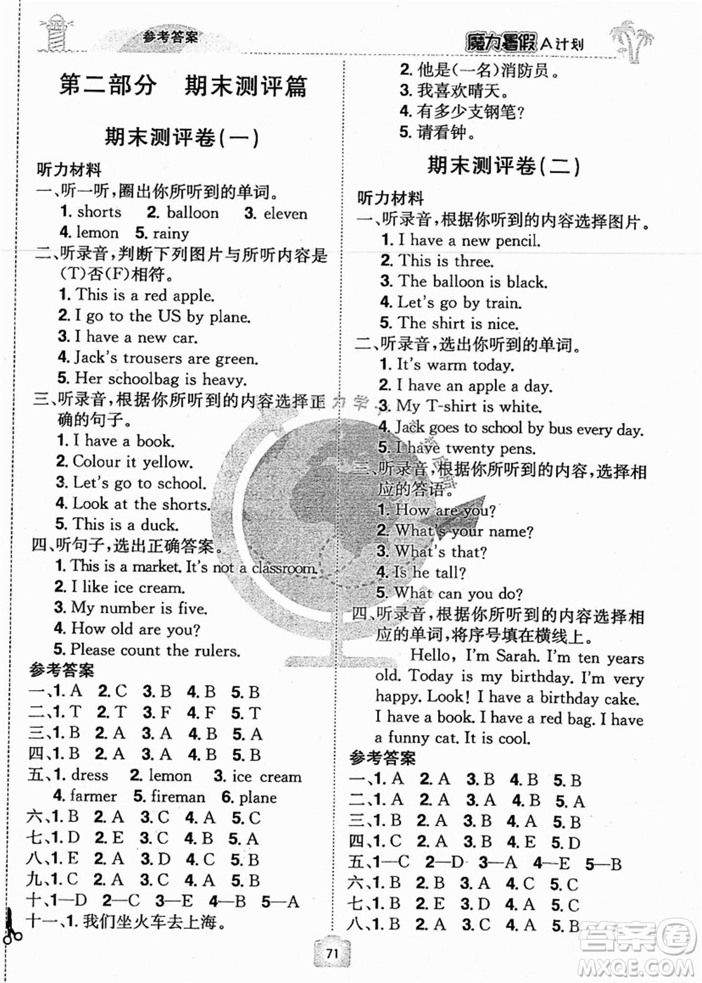 江西美術出版社2021魔力暑假A計劃三年級英語XS西師大版答案