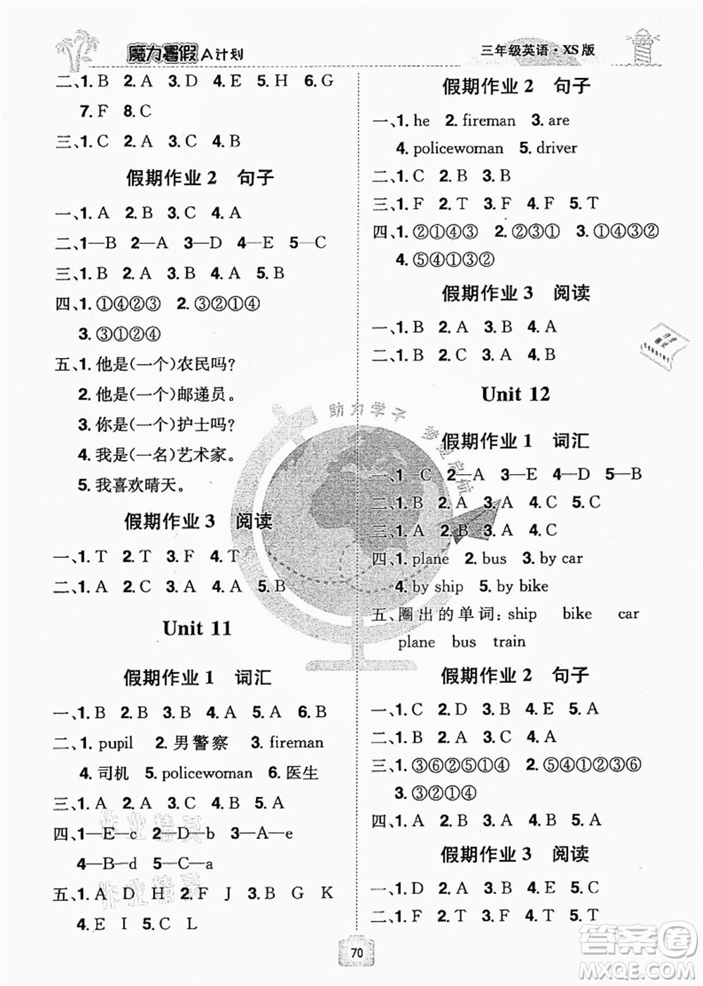 江西美術出版社2021魔力暑假A計劃三年級英語XS西師大版答案