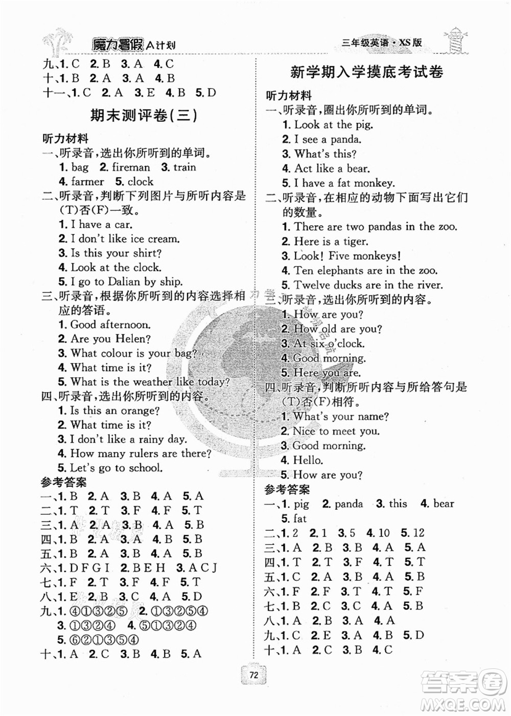 江西美術出版社2021魔力暑假A計劃三年級英語XS西師大版答案