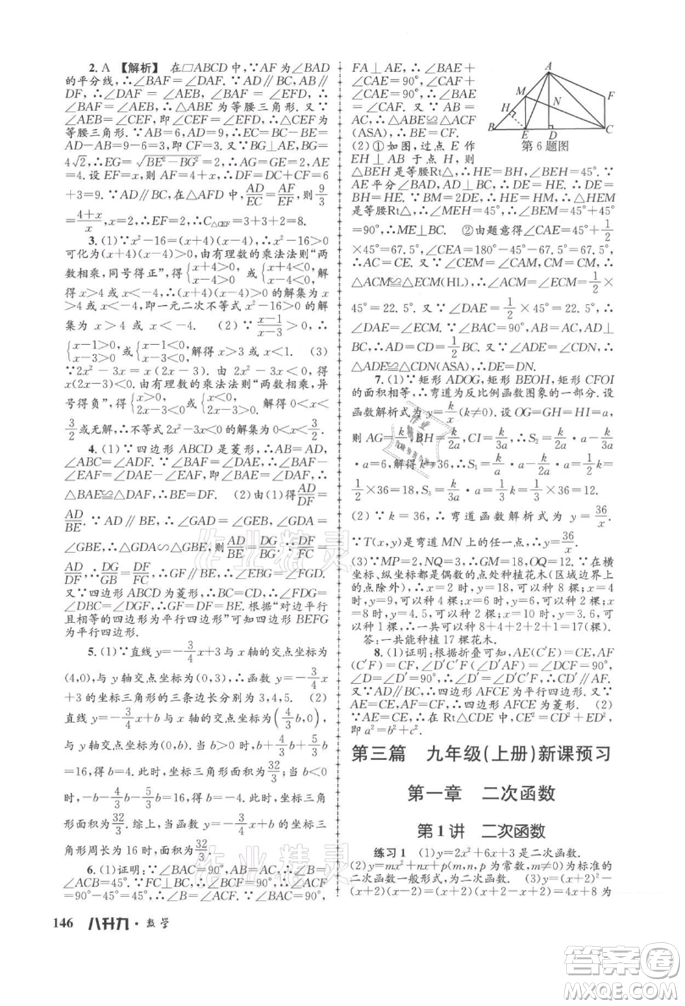 浙江工商大學(xué)出版社2021孟建平系列暑假培訓(xùn)教材八年級(jí)數(shù)學(xué)浙教版參考答案