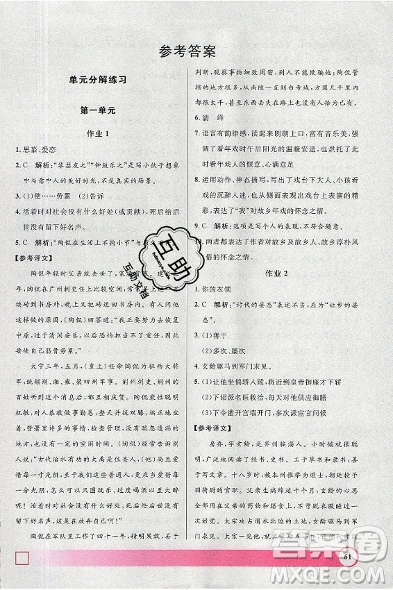 上海大學(xué)出版社2021暑假作業(yè)導(dǎo)與練語(yǔ)文八年級(jí)上海專版答案