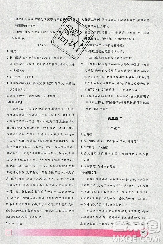 上海大學(xué)出版社2021暑假作業(yè)導(dǎo)與練語(yǔ)文八年級(jí)上海專版答案
