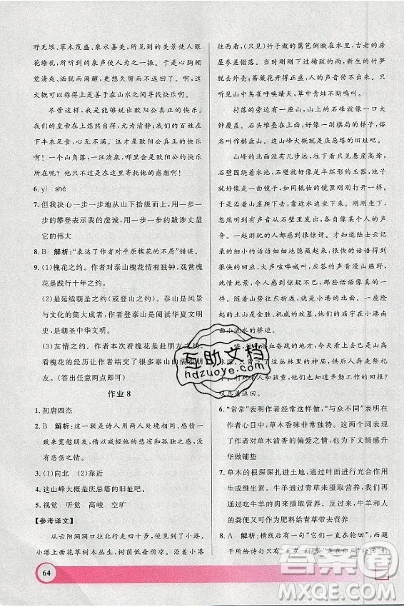 上海大學(xué)出版社2021暑假作業(yè)導(dǎo)與練語(yǔ)文八年級(jí)上海專版答案