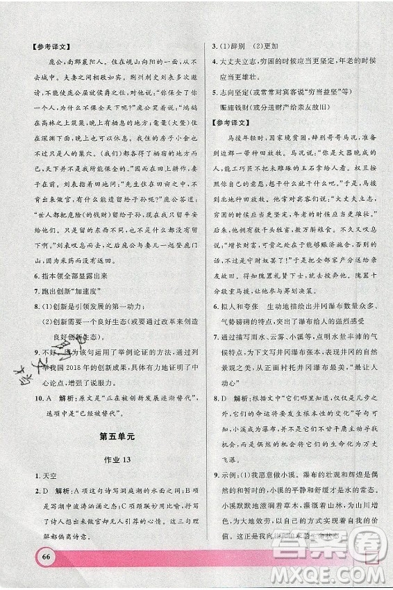 上海大學(xué)出版社2021暑假作業(yè)導(dǎo)與練語(yǔ)文八年級(jí)上海專版答案