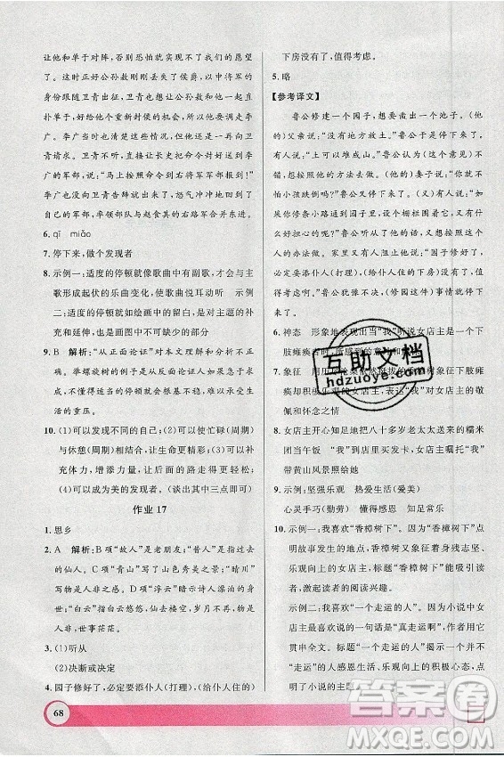 上海大學(xué)出版社2021暑假作業(yè)導(dǎo)與練語(yǔ)文八年級(jí)上海專版答案
