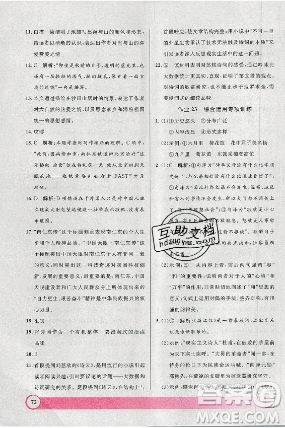 上海大學(xué)出版社2021暑假作業(yè)導(dǎo)與練語(yǔ)文八年級(jí)上海專版答案