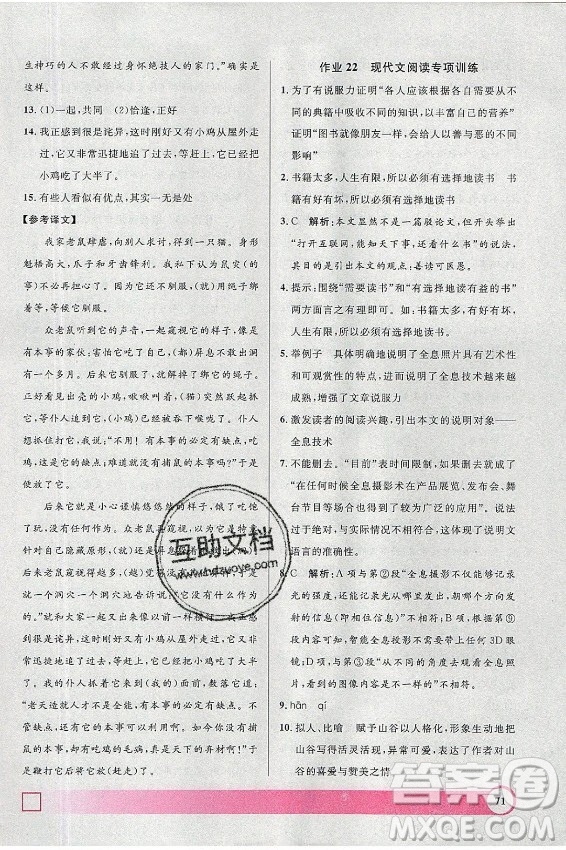 上海大學(xué)出版社2021暑假作業(yè)導(dǎo)與練語(yǔ)文八年級(jí)上海專版答案