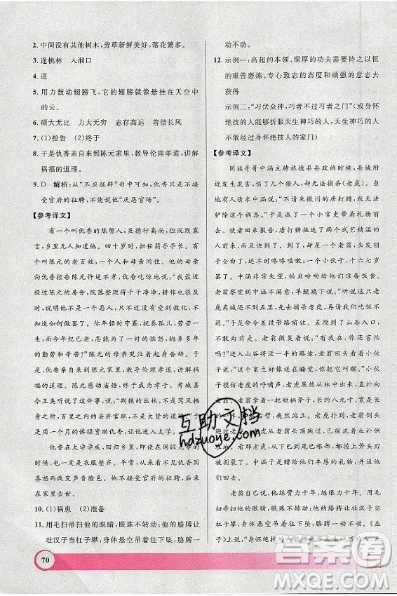 上海大學(xué)出版社2021暑假作業(yè)導(dǎo)與練語(yǔ)文八年級(jí)上海專版答案