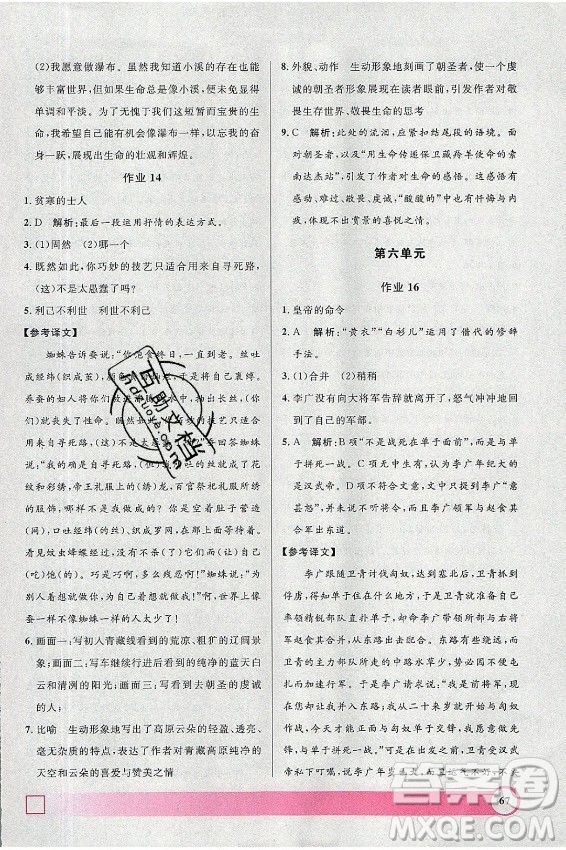 上海大學(xué)出版社2021暑假作業(yè)導(dǎo)與練語(yǔ)文八年級(jí)上海專版答案