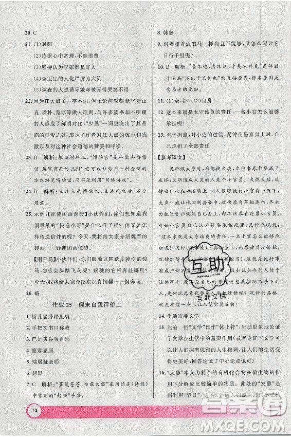 上海大學(xué)出版社2021暑假作業(yè)導(dǎo)與練語(yǔ)文八年級(jí)上海專版答案