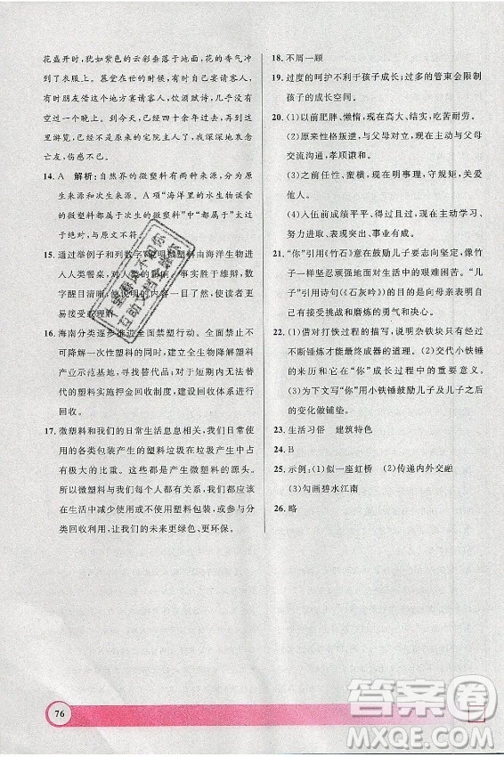 上海大學(xué)出版社2021暑假作業(yè)導(dǎo)與練語(yǔ)文八年級(jí)上海專版答案