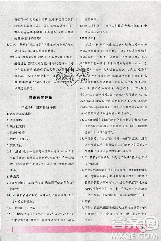 上海大學(xué)出版社2021暑假作業(yè)導(dǎo)與練語(yǔ)文八年級(jí)上海專版答案