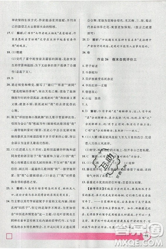 上海大學(xué)出版社2021暑假作業(yè)導(dǎo)與練語(yǔ)文八年級(jí)上海專版答案