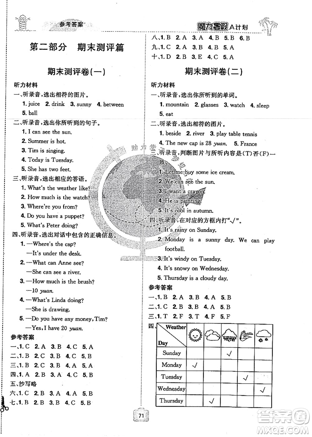 江西美術(shù)出版社2021魔力暑假A計(jì)劃四年級英語XS西師大版答案