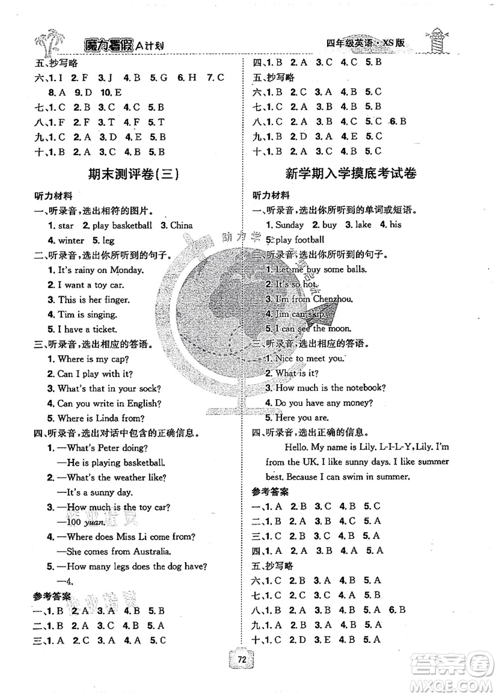 江西美術(shù)出版社2021魔力暑假A計(jì)劃四年級英語XS西師大版答案