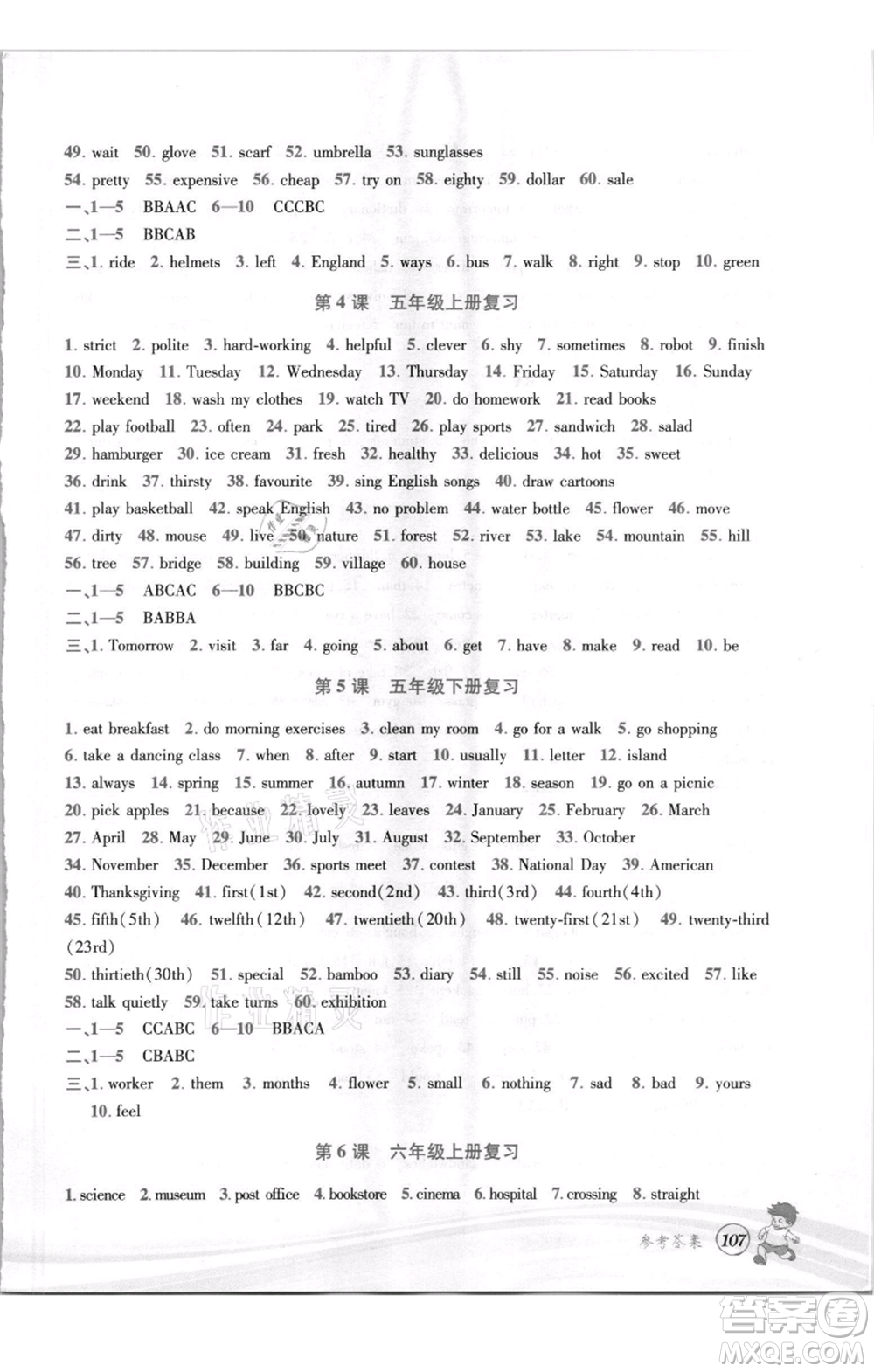 世界圖書(shū)出版社2021暑期銜接教材小升初英語(yǔ)人教版參考答案