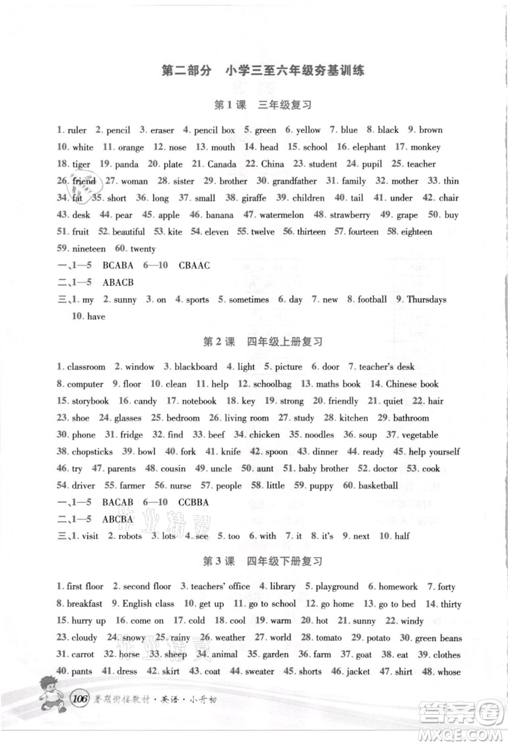 世界圖書(shū)出版社2021暑期銜接教材小升初英語(yǔ)人教版參考答案