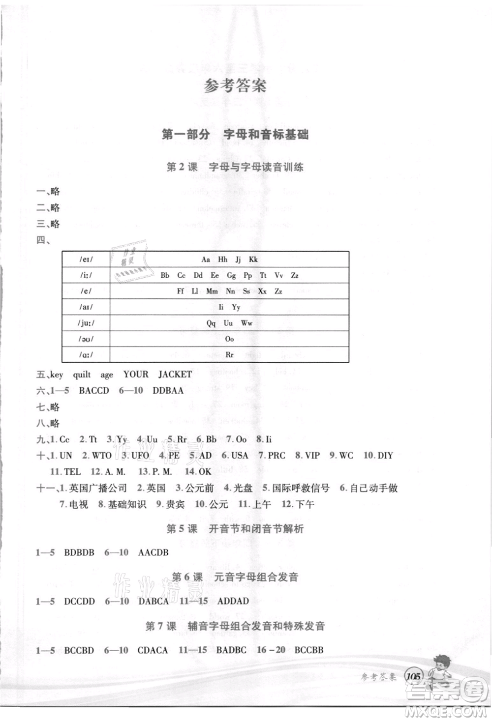 世界圖書(shū)出版社2021暑期銜接教材小升初英語(yǔ)人教版參考答案
