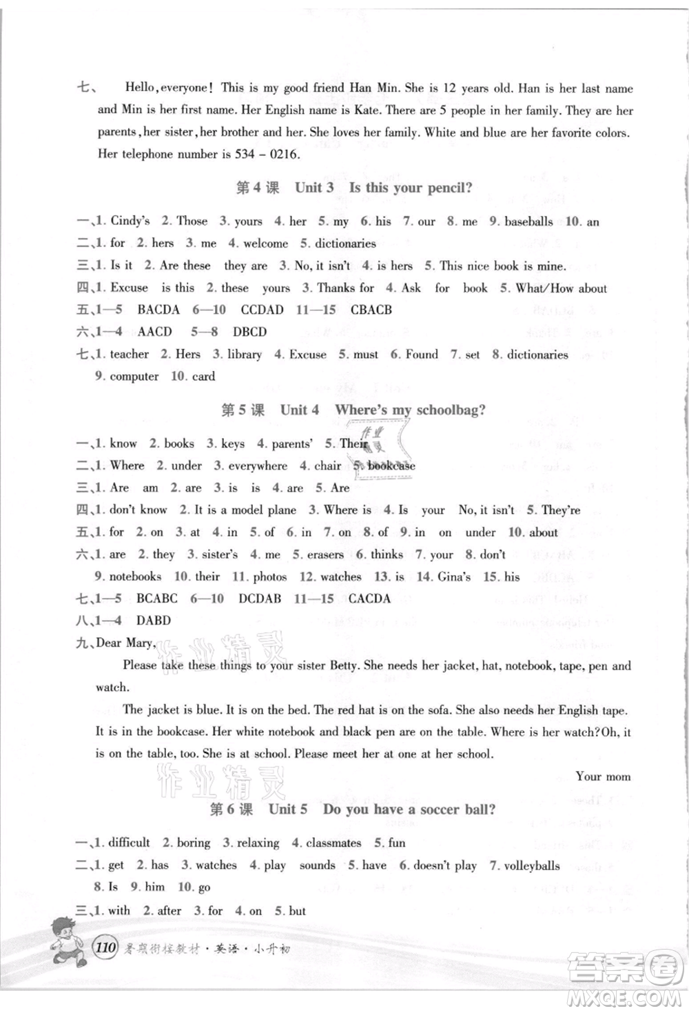 世界圖書(shū)出版社2021暑期銜接教材小升初英語(yǔ)人教版參考答案