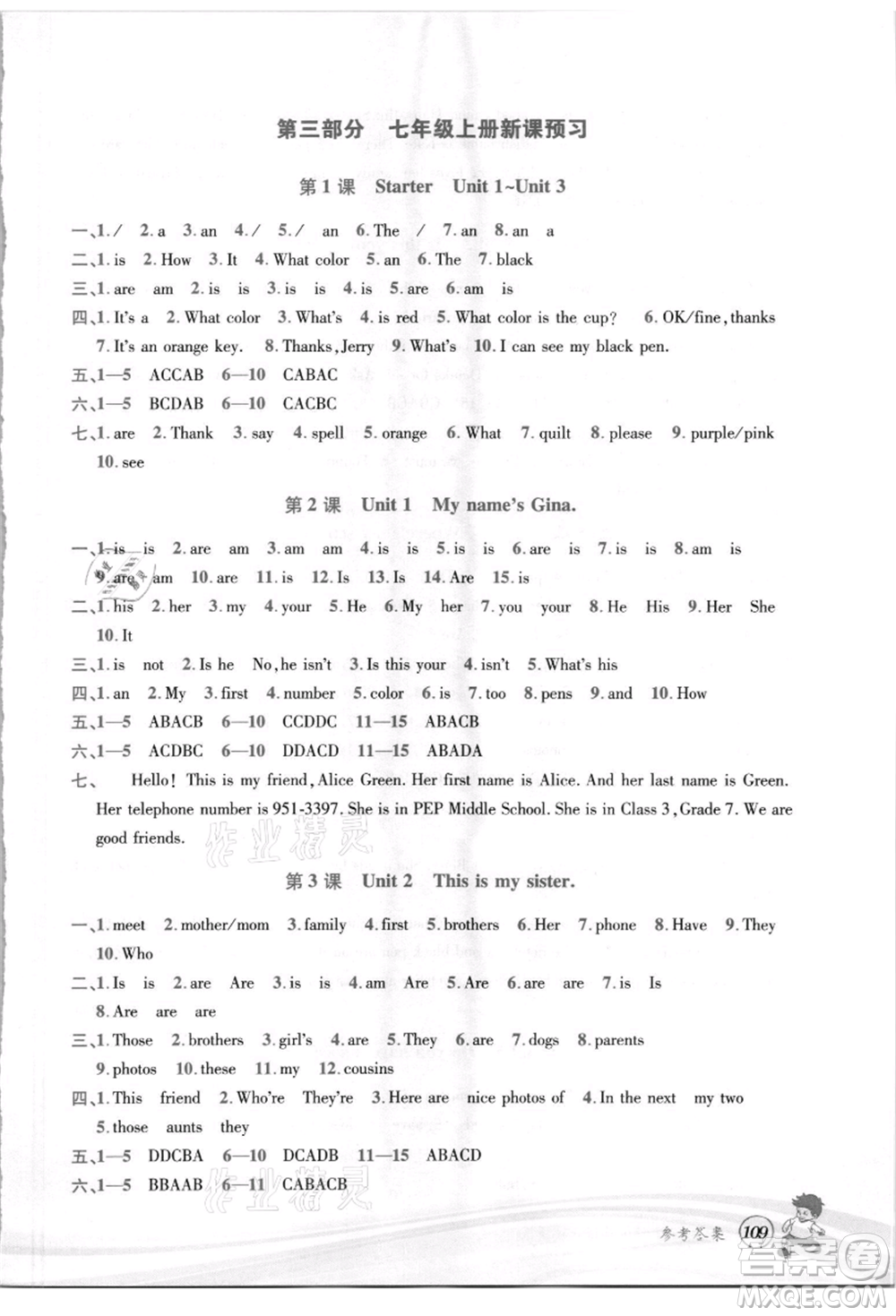 世界圖書(shū)出版社2021暑期銜接教材小升初英語(yǔ)人教版參考答案