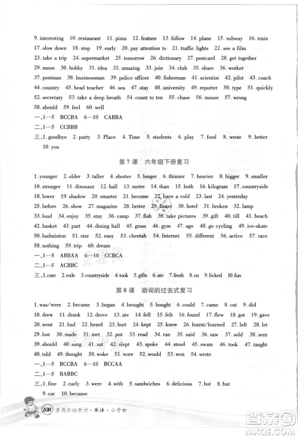 世界圖書(shū)出版社2021暑期銜接教材小升初英語(yǔ)人教版參考答案