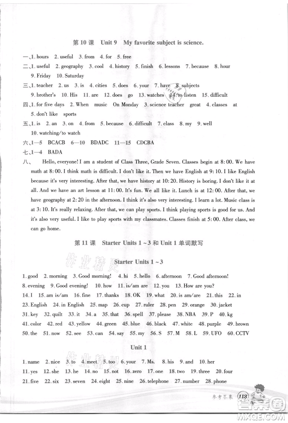 世界圖書(shū)出版社2021暑期銜接教材小升初英語(yǔ)人教版參考答案