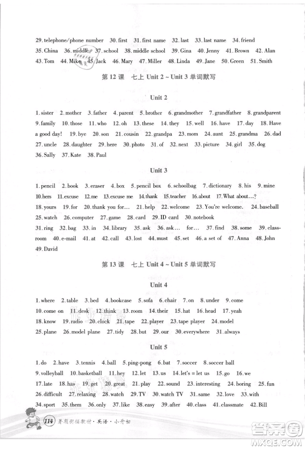 世界圖書(shū)出版社2021暑期銜接教材小升初英語(yǔ)人教版參考答案