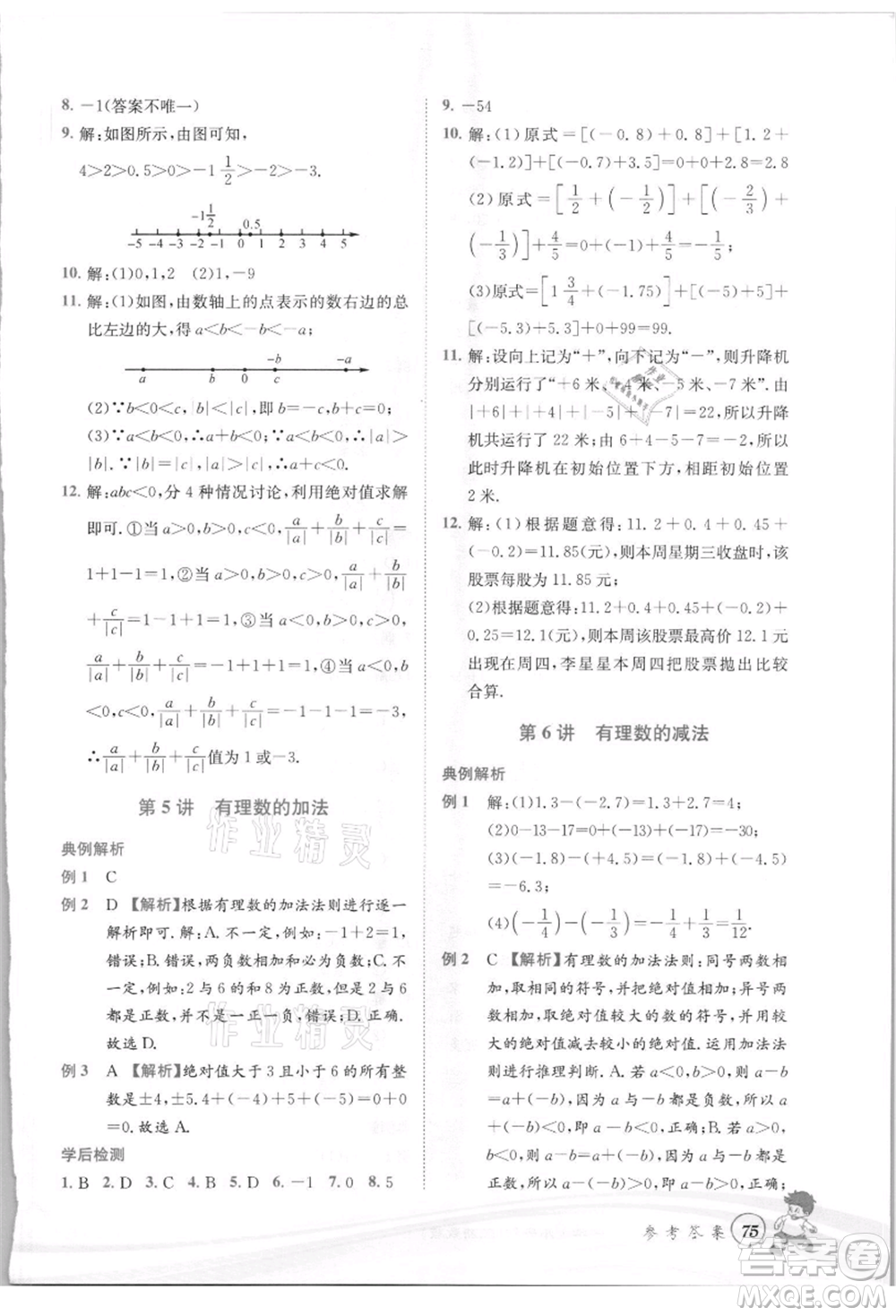 世界圖書出版社2021暑期銜接教材小升初數(shù)學(xué)浙教版參考答案