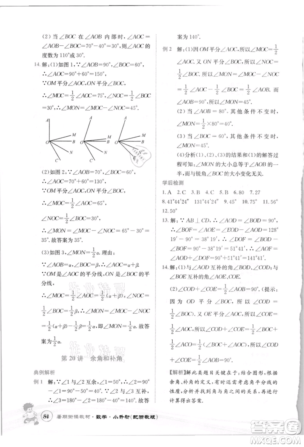 世界圖書出版社2021暑期銜接教材小升初數(shù)學(xué)浙教版參考答案