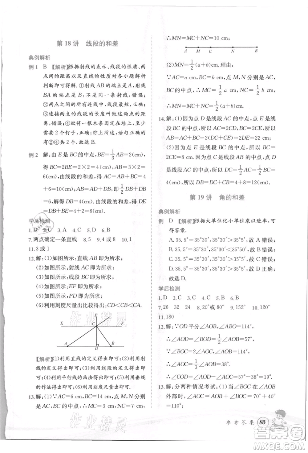 世界圖書出版社2021暑期銜接教材小升初數(shù)學(xué)浙教版參考答案