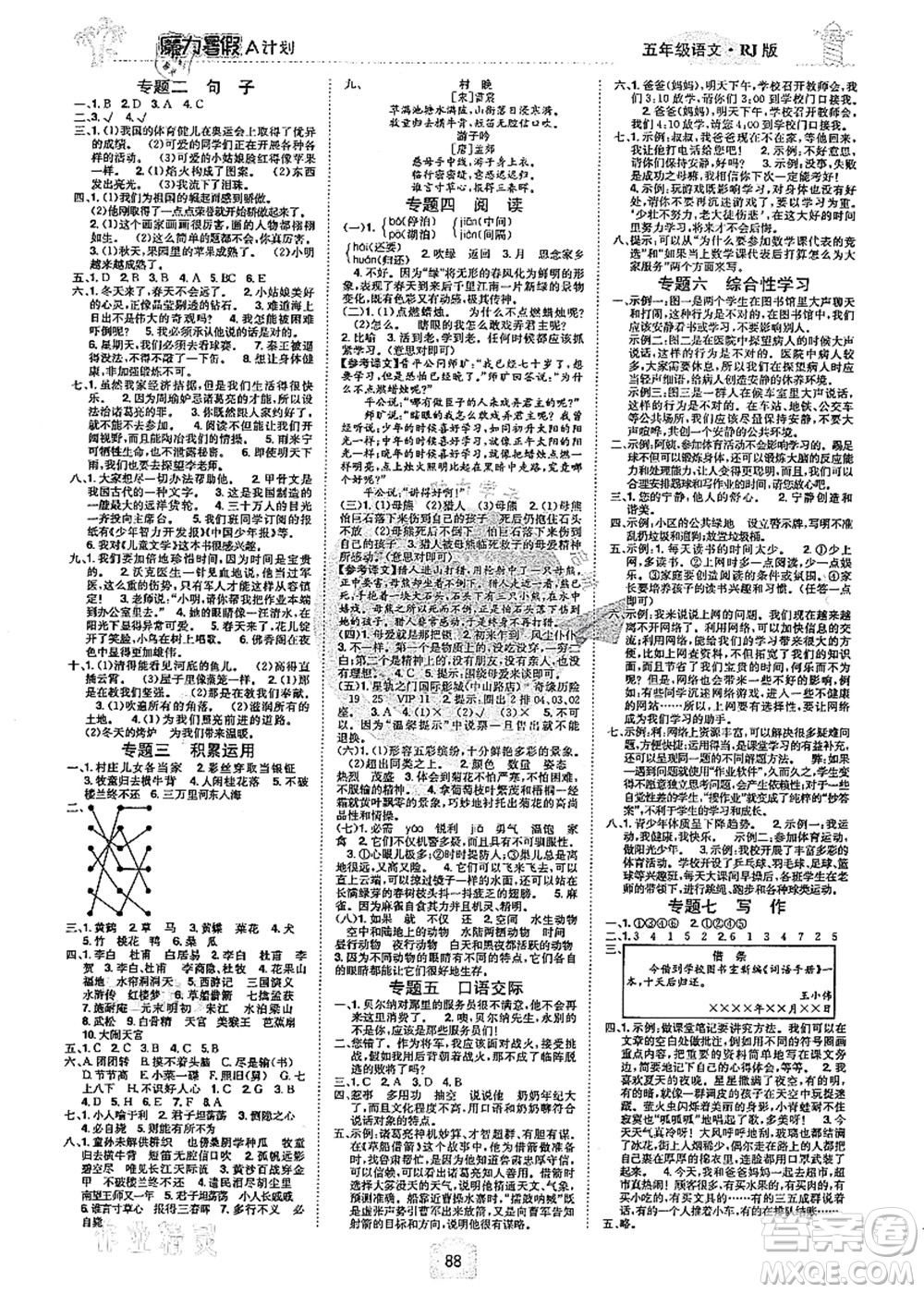 江西美術(shù)出版社2021魔力暑假A計(jì)劃五年級語文RJ人教版答案