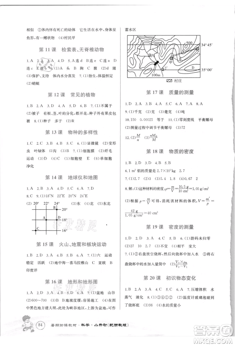 世界圖書出版社2021暑期銜接教材小升初科學(xué)浙教版參考答案