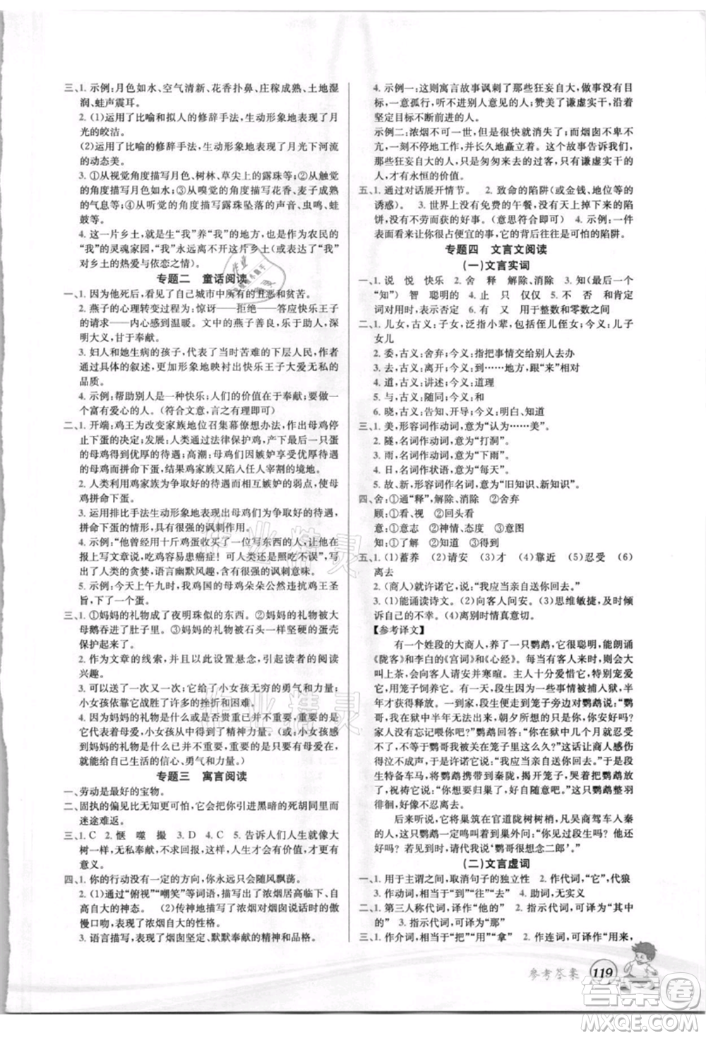 世界圖書出版社2021暑期銜接教材小升初語(yǔ)文人教版參考答案