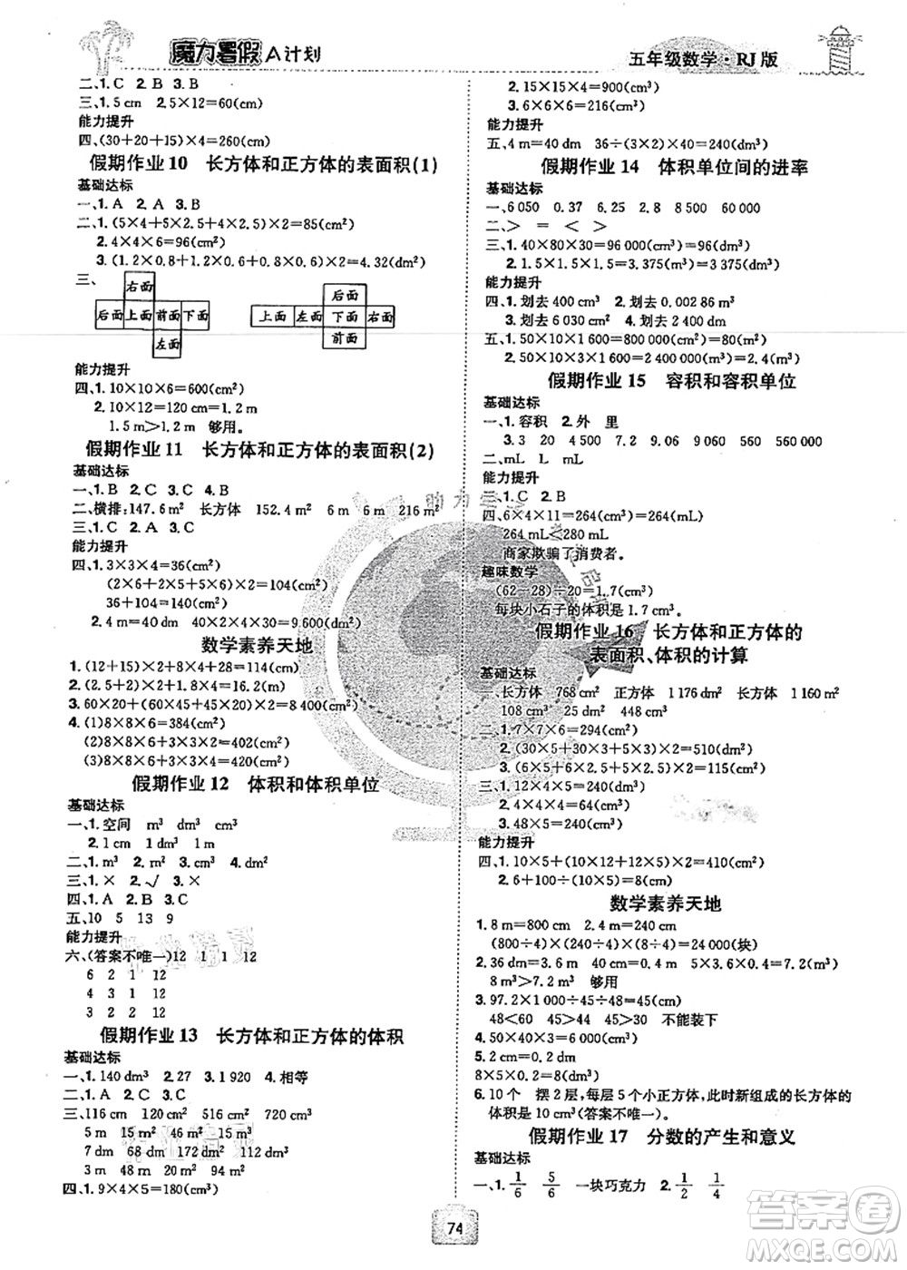 江西美術(shù)出版社2021魔力暑假A計劃五年級數(shù)學(xué)RJ人教版答案