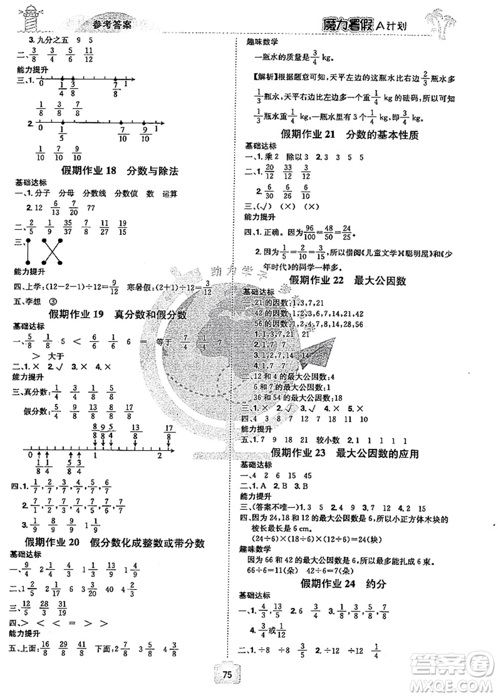 江西美術(shù)出版社2021魔力暑假A計劃五年級數(shù)學(xué)RJ人教版答案